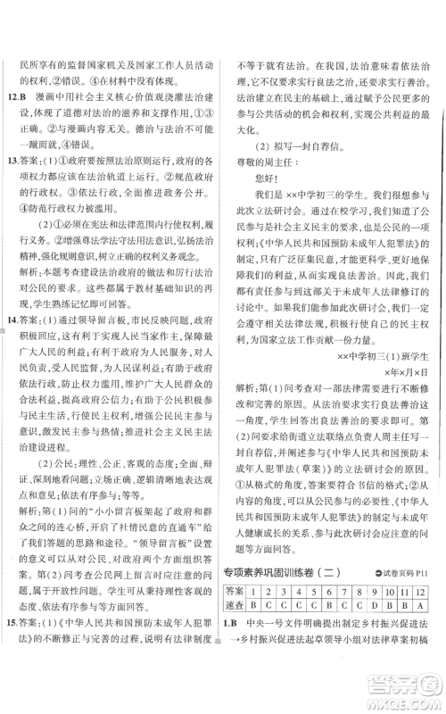 首都师范大学出版社2022秋季5年中考3年模拟初中试卷九年级上册道德与法治人教版参考答案