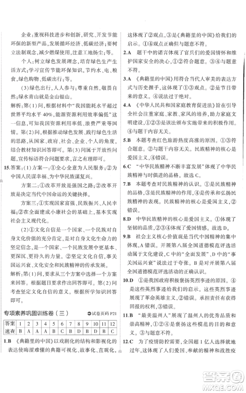 首都师范大学出版社2022秋季5年中考3年模拟初中试卷九年级上册道德与法治人教版参考答案 首都师范大学出版社2022秋季5年中考3年模拟初中试卷九年级上册道德与法治人教版参考答案