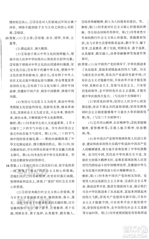 首都师范大学出版社2022秋季5年中考3年模拟初中试卷九年级上册道德与法治人教版参考答案 首都师范大学出版社2022秋季5年中考3年模拟初中试卷九年级上册道德与法治人教版参考答案