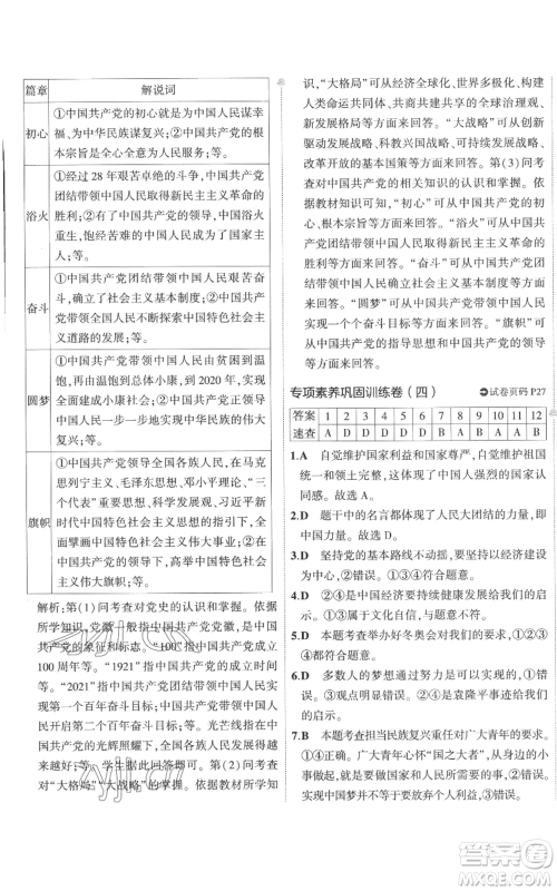 首都师范大学出版社2022秋季5年中考3年模拟初中试卷九年级上册道德与法治人教版参考答案 首都师范大学出版社2022秋季5年中考3年模拟初中试卷九年级上册道德与法治人教版参考答案