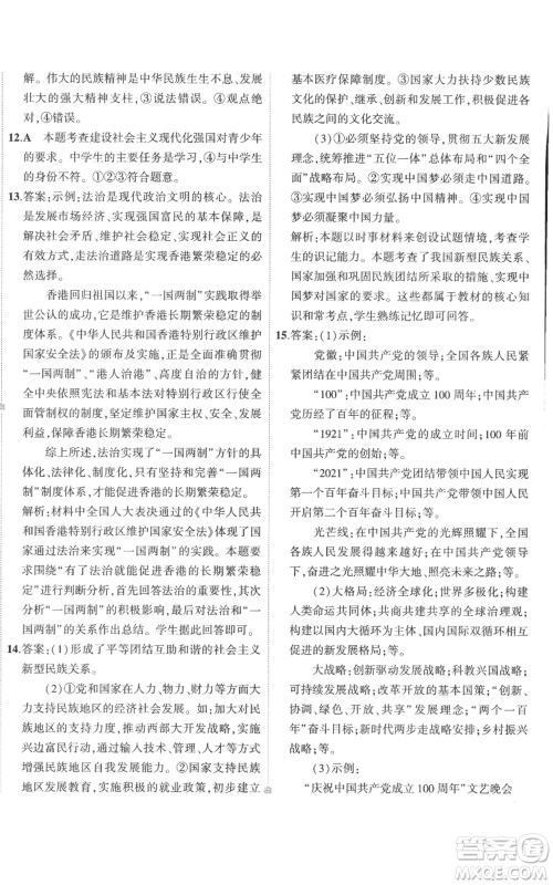 首都师范大学出版社2022秋季5年中考3年模拟初中试卷九年级上册道德与法治人教版参考答案 首都师范大学出版社2022秋季5年中考3年模拟初中试卷九年级上册道德与法治人教版参考答案