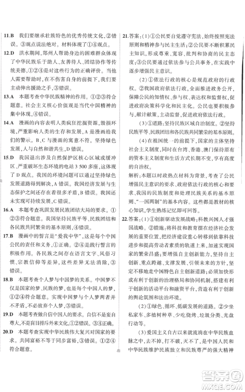 首都师范大学出版社2022秋季5年中考3年模拟初中试卷九年级上册道德与法治人教版参考答案 首都师范大学出版社2022秋季5年中考3年模拟初中试卷九年级上册道德与法治人教版参考答案