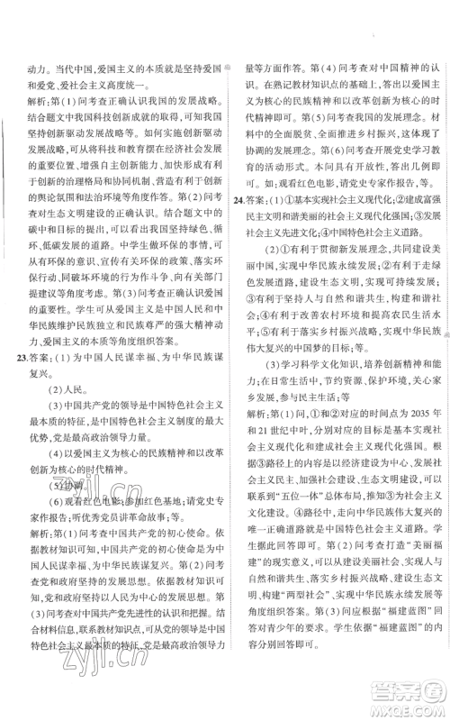 首都师范大学出版社2022秋季5年中考3年模拟初中试卷九年级上册道德与法治人教版参考答案 首都师范大学出版社2022秋季5年中考3年模拟初中试卷九年级上册道德与法治人教版参考答案