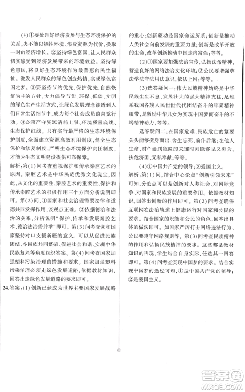 首都师范大学出版社2022秋季5年中考3年模拟初中试卷九年级上册道德与法治人教版参考答案 首都师范大学出版社2022秋季5年中考3年模拟初中试卷九年级上册道德与法治人教版参考答案