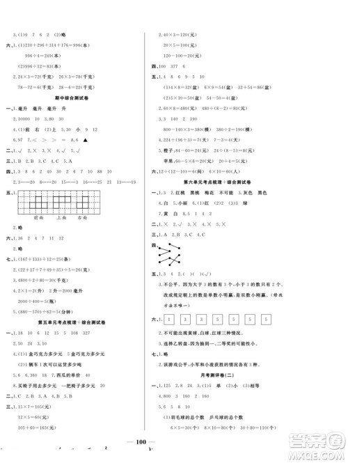 天津科学技术出版社2022夺冠金卷数学四年级上苏教版答案