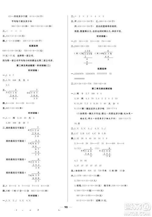 天津科学技术出版社2022夺冠金卷数学四年级上苏教版答案