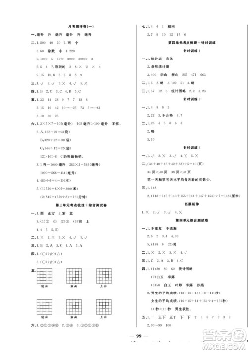 天津科学技术出版社2022夺冠金卷数学四年级上苏教版答案