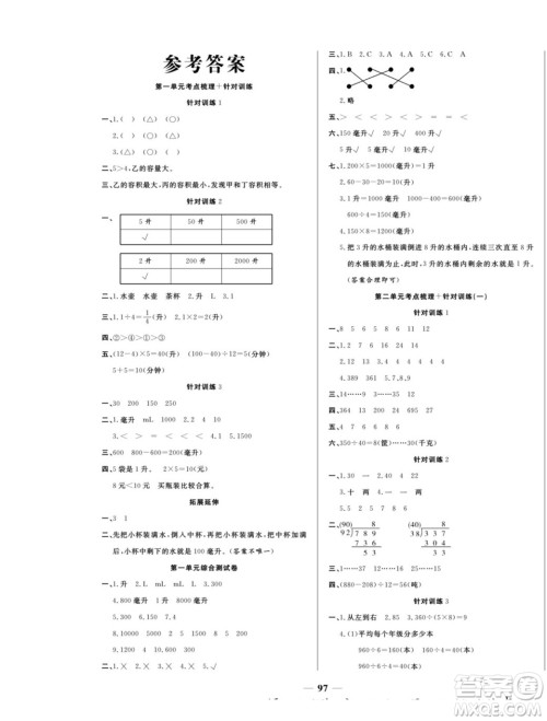 天津科学技术出版社2022夺冠金卷数学四年级上苏教版答案