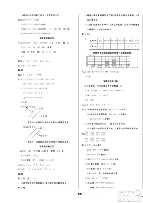 天津科学技术出版社2022夺冠金卷数学四年级上苏教版答案