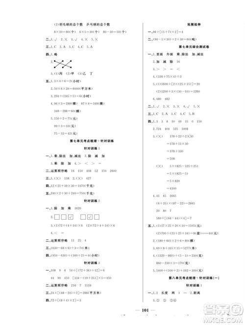 天津科学技术出版社2022夺冠金卷数学四年级上苏教版答案