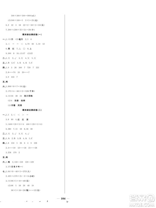 天津科学技术出版社2022夺冠金卷数学四年级上苏教版答案 天津科学技术出版社2022夺冠金卷数学四年级上苏教版答案
