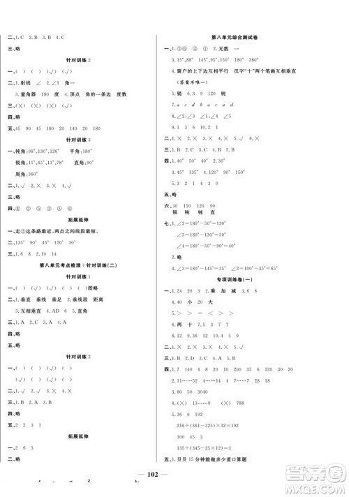 天津科学技术出版社2022夺冠金卷数学四年级上苏教版答案