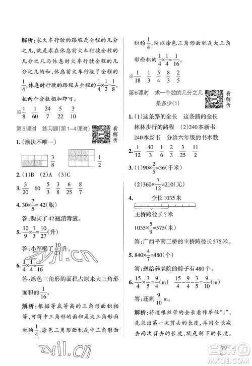 辽宁教育出版社2022PASS小学学霸作业本六年级数学上册QD青岛版山东专版答案