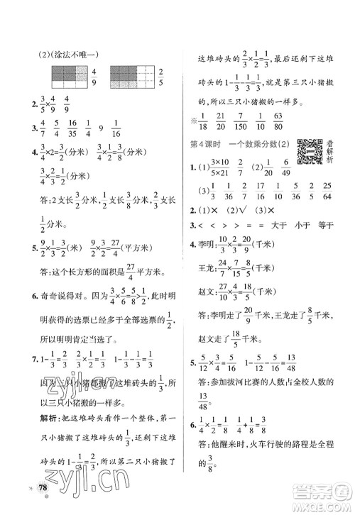 辽宁教育出版社2022PASS小学学霸作业本六年级数学上册QD青岛版山东专版答案