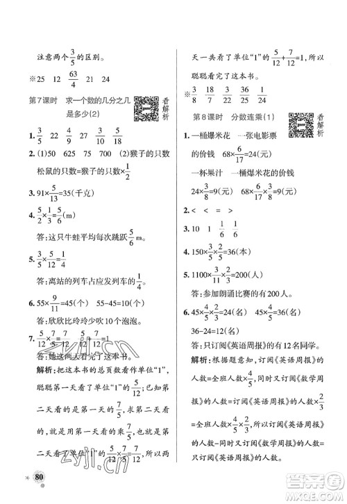 辽宁教育出版社2022PASS小学学霸作业本六年级数学上册QD青岛版山东专版答案