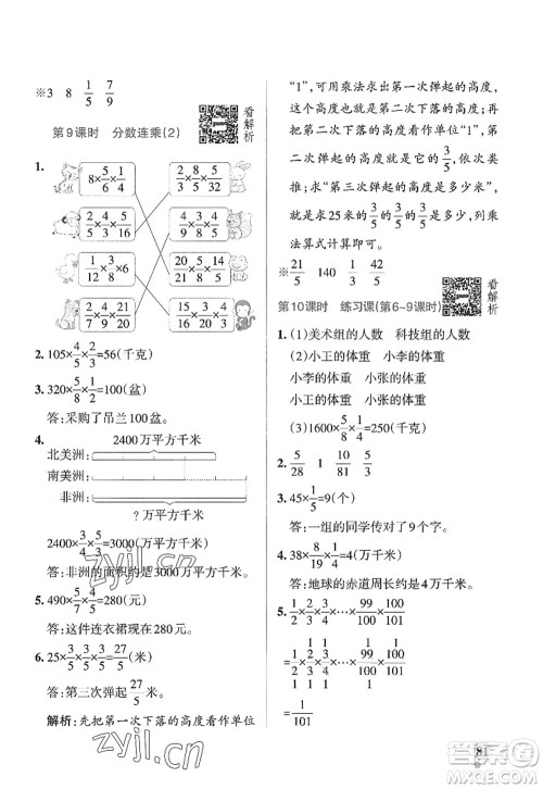 辽宁教育出版社2022PASS小学学霸作业本六年级数学上册QD青岛版山东专版答案