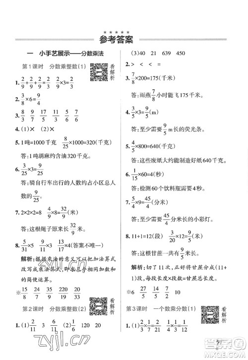 辽宁教育出版社2022PASS小学学霸作业本六年级数学上册QD青岛版山东专版答案