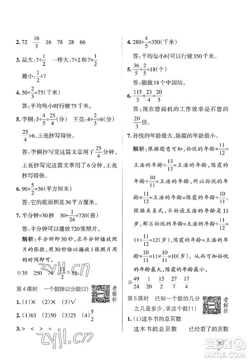 辽宁教育出版社2022PASS小学学霸作业本六年级数学上册QD青岛版山东专版答案 辽宁教育出版社2022PASS小学学霸作业本六年级数学上册QD青岛版山东专版答案