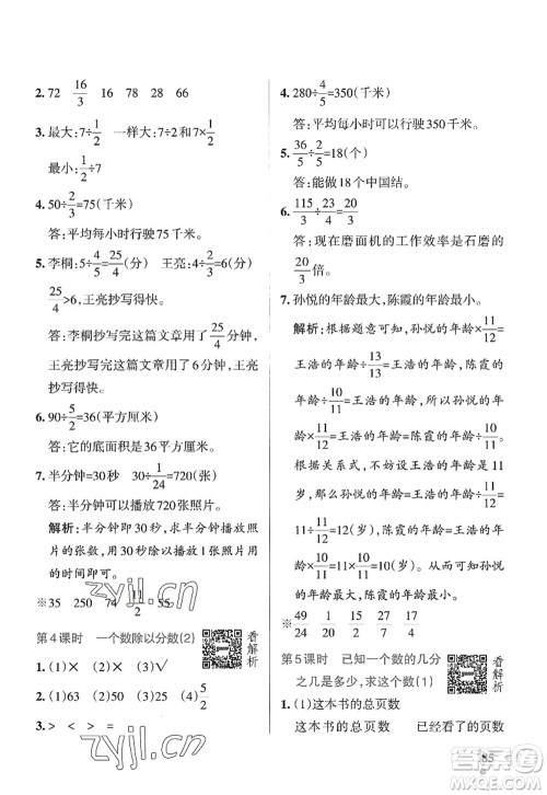 辽宁教育出版社2022PASS小学学霸作业本六年级数学上册QD青岛版山东专版答案