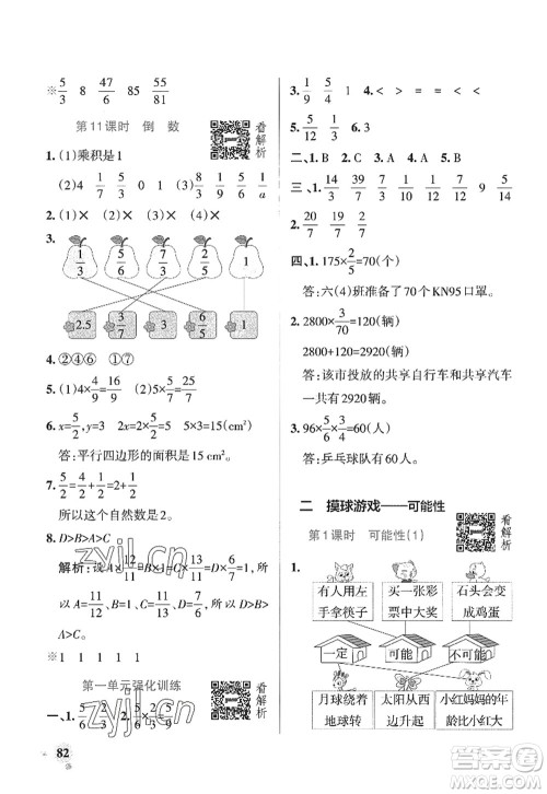 辽宁教育出版社2022PASS小学学霸作业本六年级数学上册QD青岛版山东专版答案 辽宁教育出版社2022PASS小学学霸作业本六年级数学上册QD青岛版山东专版答案