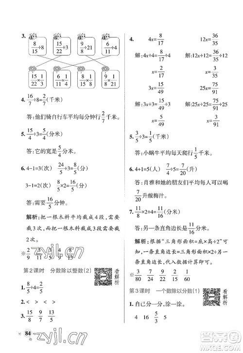 辽宁教育出版社2022PASS小学学霸作业本六年级数学上册QD青岛版山东专版答案