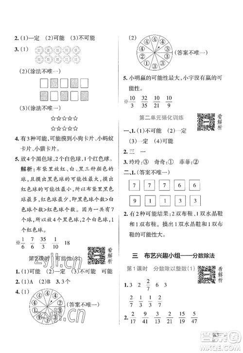 辽宁教育出版社2022PASS小学学霸作业本六年级数学上册QD青岛版山东专版答案