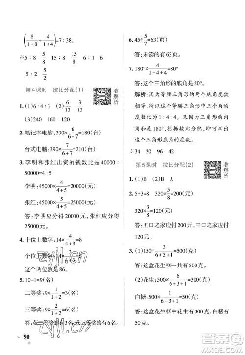 辽宁教育出版社2022PASS小学学霸作业本六年级数学上册QD青岛版山东专版答案