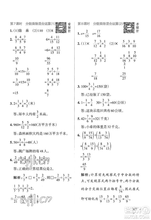 辽宁教育出版社2022PASS小学学霸作业本六年级数学上册QD青岛版山东专版答案