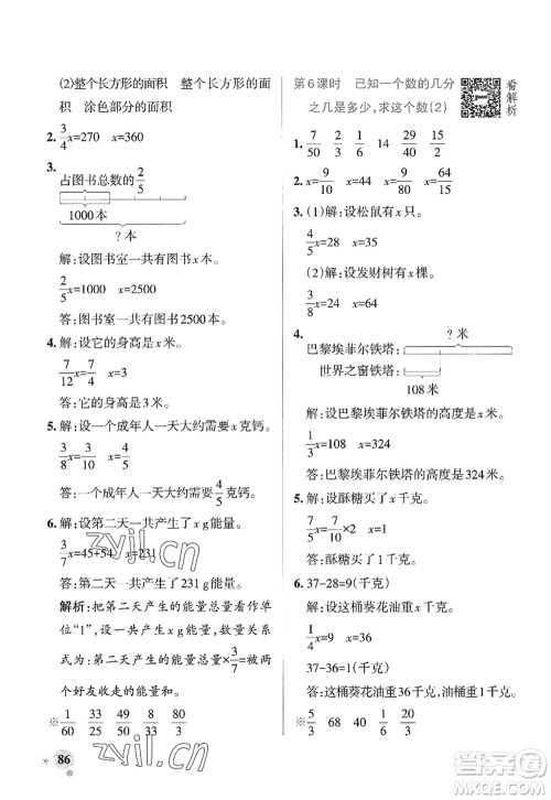 辽宁教育出版社2022PASS小学学霸作业本六年级数学上册QD青岛版山东专版答案