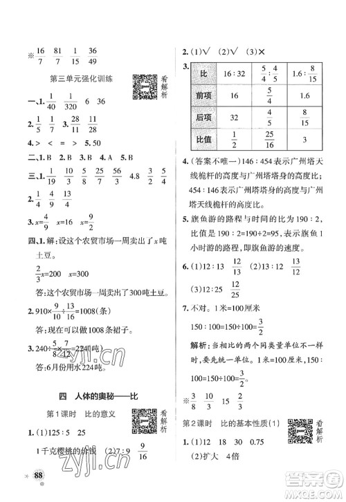 辽宁教育出版社2022PASS小学学霸作业本六年级数学上册QD青岛版山东专版答案