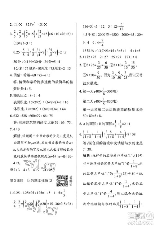 辽宁教育出版社2022PASS小学学霸作业本六年级数学上册QD青岛版山东专版答案