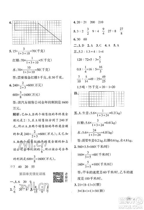 辽宁教育出版社2022PASS小学学霸作业本六年级数学上册QD青岛版山东专版答案