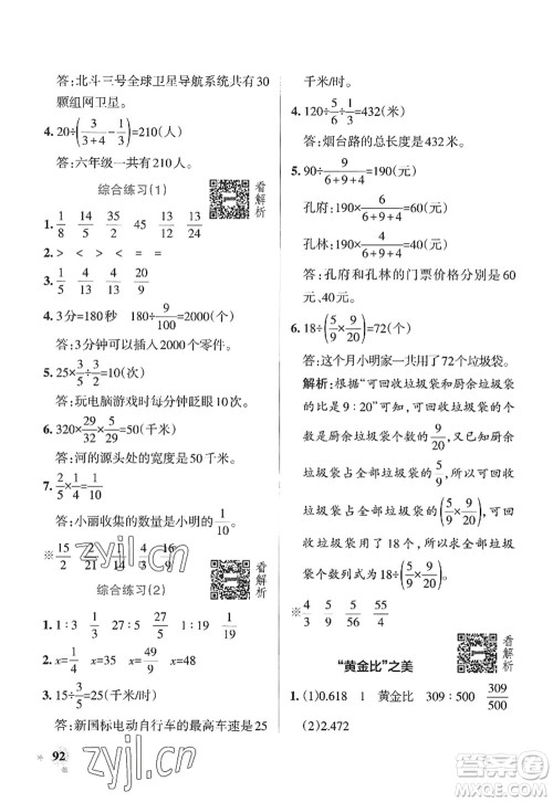 辽宁教育出版社2022PASS小学学霸作业本六年级数学上册QD青岛版山东专版答案