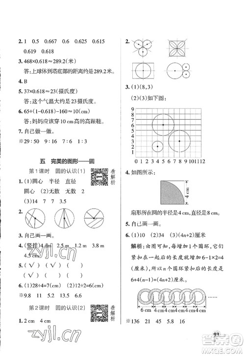 辽宁教育出版社2022PASS小学学霸作业本六年级数学上册QD青岛版山东专版答案