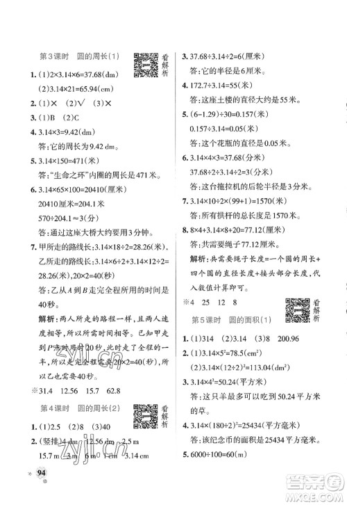 辽宁教育出版社2022PASS小学学霸作业本六年级数学上册QD青岛版山东专版答案