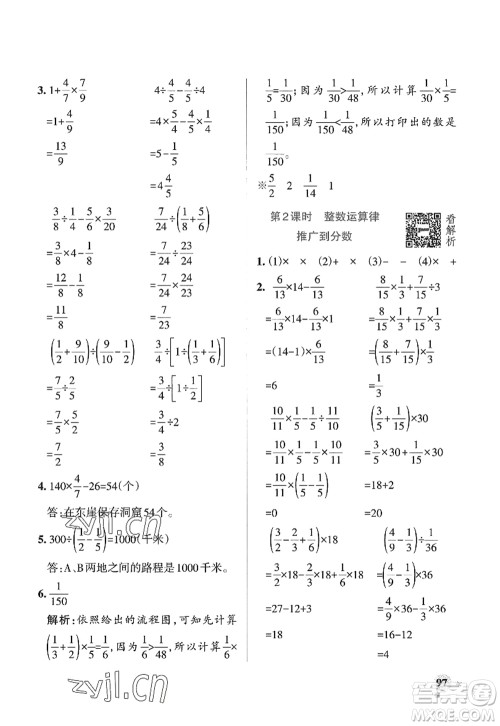 辽宁教育出版社2022PASS小学学霸作业本六年级数学上册QD青岛版山东专版答案