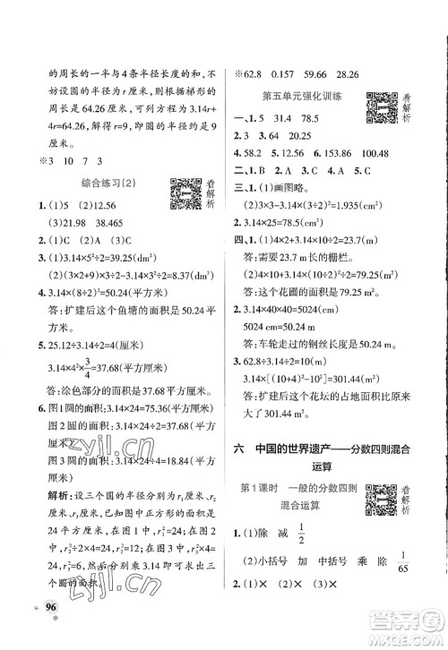 辽宁教育出版社2022PASS小学学霸作业本六年级数学上册QD青岛版山东专版答案