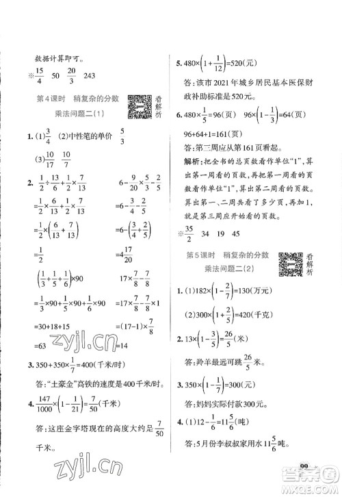 辽宁教育出版社2022PASS小学学霸作业本六年级数学上册QD青岛版山东专版答案