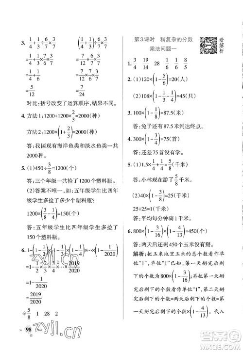 辽宁教育出版社2022PASS小学学霸作业本六年级数学上册QD青岛版山东专版答案