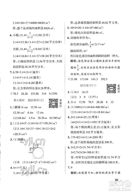 辽宁教育出版社2022PASS小学学霸作业本六年级数学上册QD青岛版山东专版答案