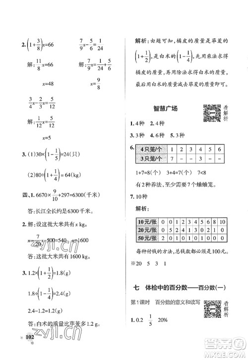 辽宁教育出版社2022PASS小学学霸作业本六年级数学上册QD青岛版山东专版答案