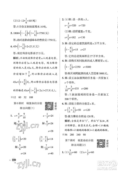 辽宁教育出版社2022PASS小学学霸作业本六年级数学上册QD青岛版山东专版答案