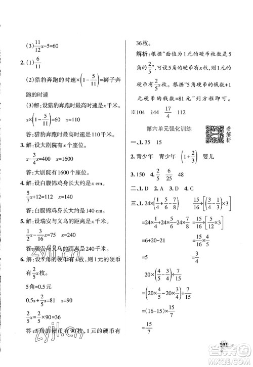 辽宁教育出版社2022PASS小学学霸作业本六年级数学上册QD青岛版山东专版答案