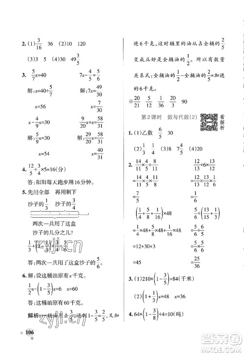 辽宁教育出版社2022PASS小学学霸作业本六年级数学上册QD青岛版山东专版答案