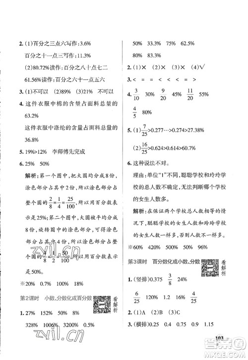 辽宁教育出版社2022PASS小学学霸作业本六年级数学上册QD青岛版山东专版答案