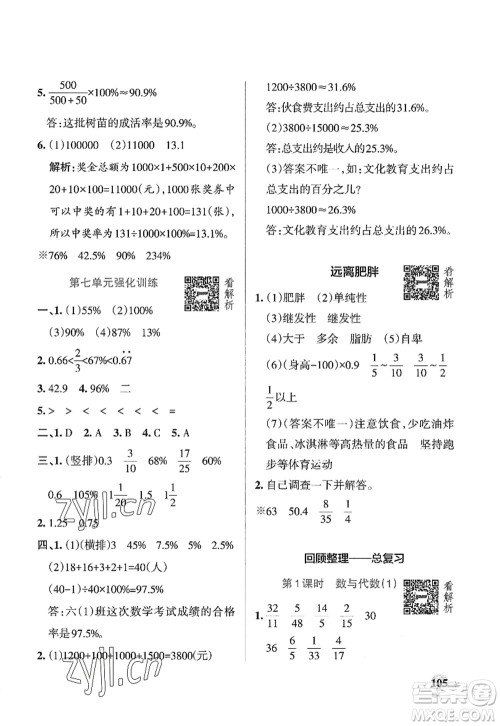 辽宁教育出版社2022PASS小学学霸作业本六年级数学上册QD青岛版山东专版答案