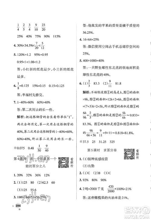 辽宁教育出版社2022PASS小学学霸作业本六年级数学上册QD青岛版山东专版答案