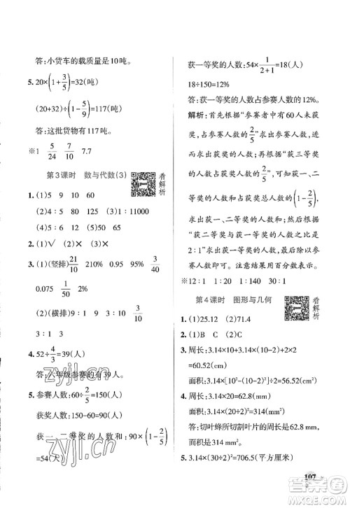 辽宁教育出版社2022PASS小学学霸作业本六年级数学上册QD青岛版山东专版答案