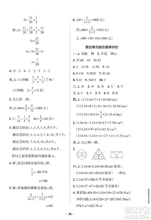 辽宁教育出版社2022PASS小学学霸作业本六年级数学上册QD青岛版山东专版答案