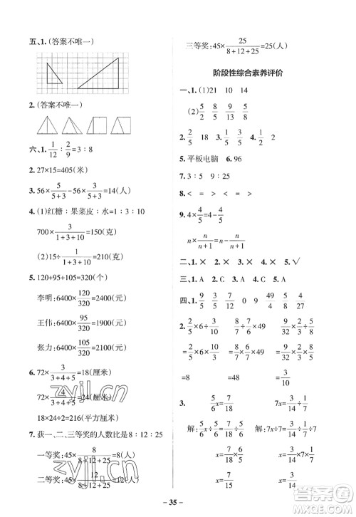 辽宁教育出版社2022PASS小学学霸作业本六年级数学上册QD青岛版山东专版答案